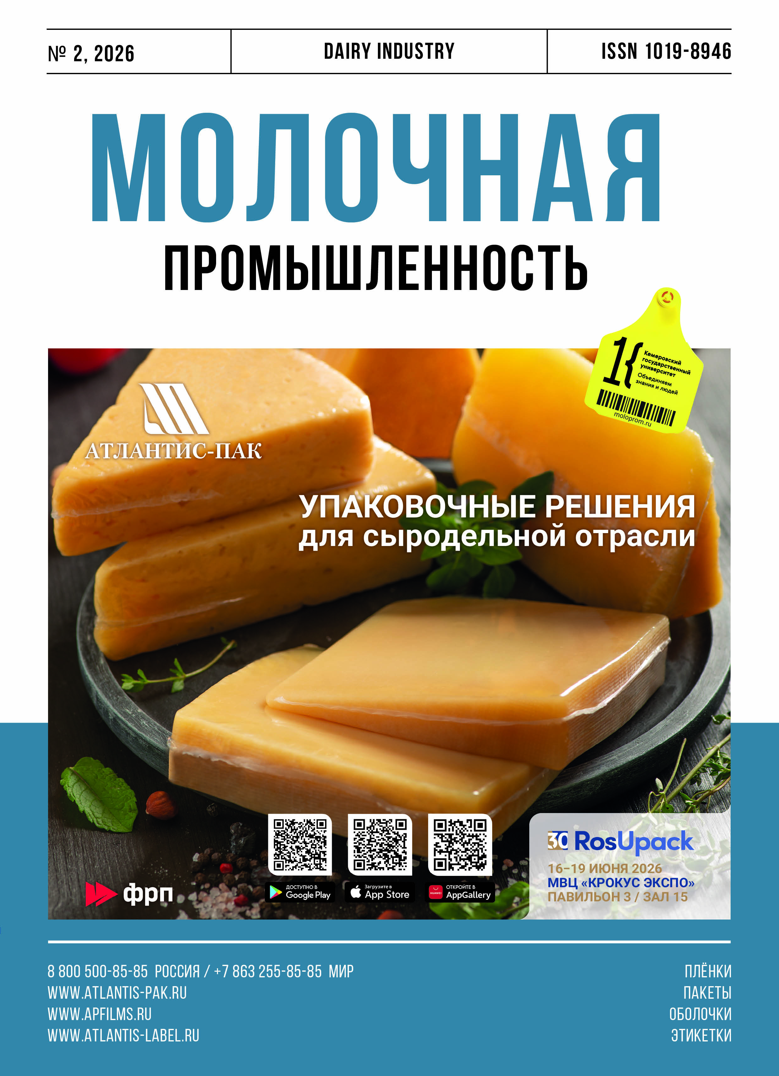             Мембранное фракционирование в технологии функциональных молочных напитков
    