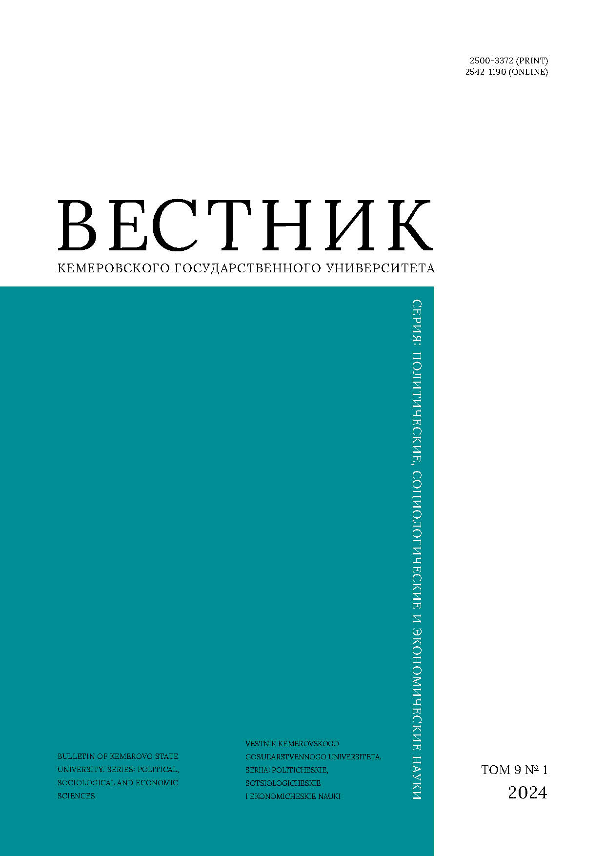                        Labor Practices of Remote Countryside Non-Working Population (on the Example of Khakassia)
            