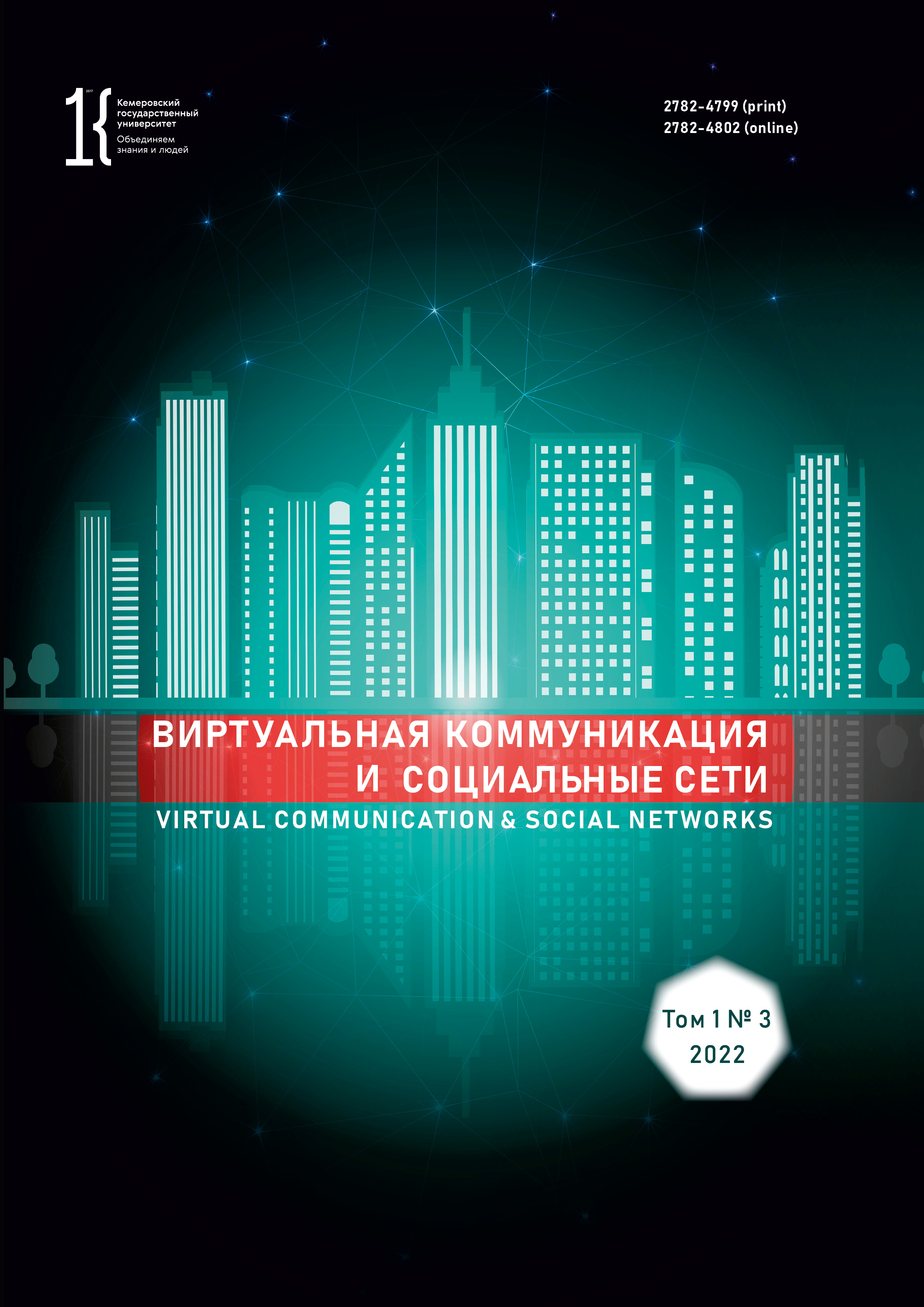             Феноменология электронного академического обмана в студенческой среде
    