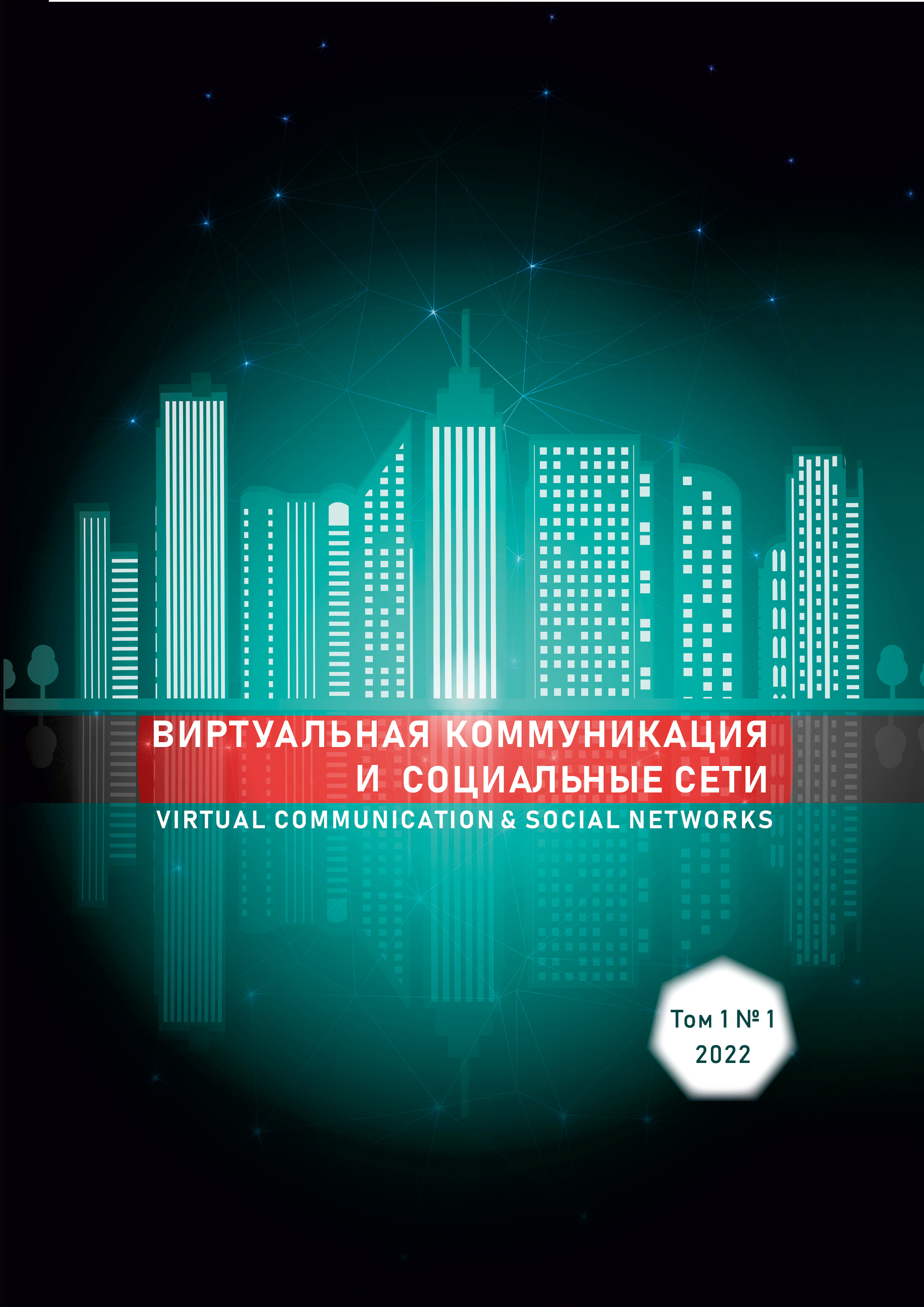                         Developing Media Competence in University Students in the Conditions of Digitalization
            