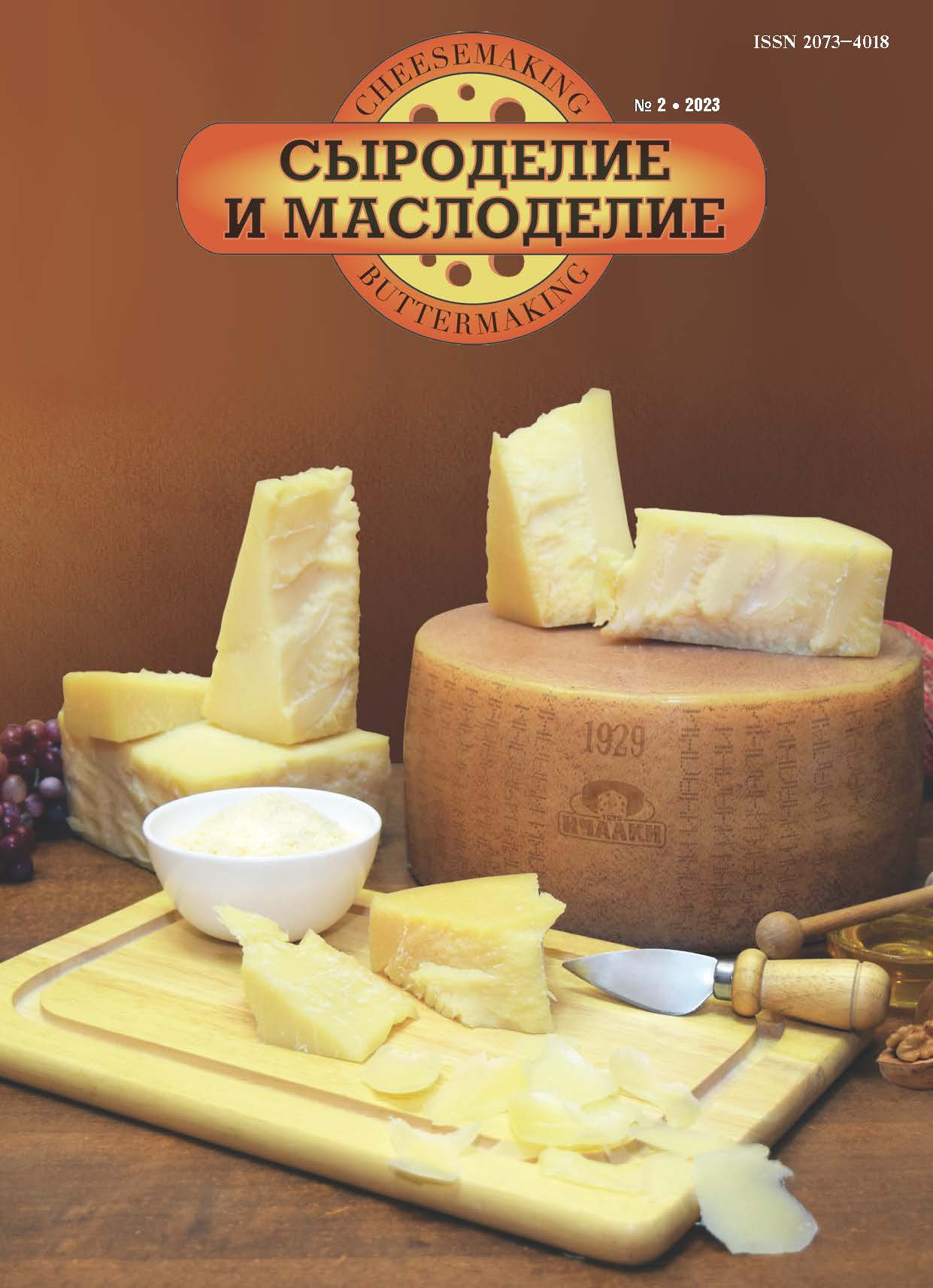                         Cheese- and buttermaking products of functional use
            