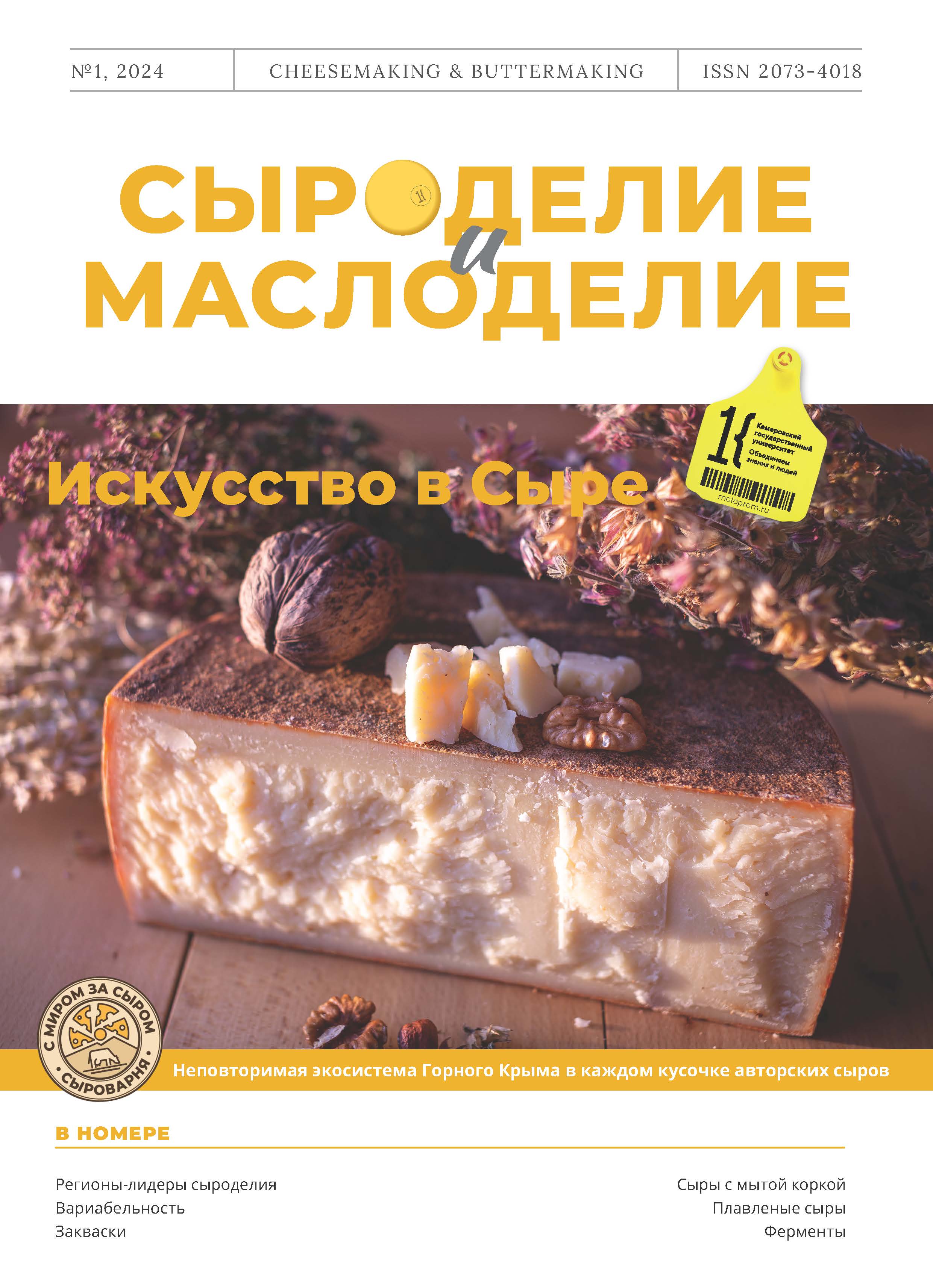                         Syrobogatov’s maasdam is cheese number one in retail choice awards
            